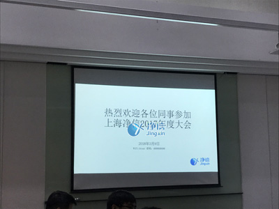 2017年上海凈信年度總結(jié)大會(huì)+新品培訓(xùn)營+員工旅