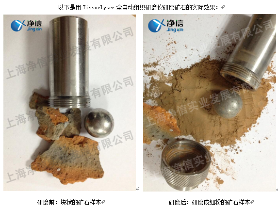 Tissuelyser在礦石成分分析中的應(yīng)用-全自動組織研磨儀