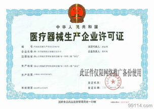 醫(yī)療器械生產(chǎn)許可證核發(fā)流程及要求