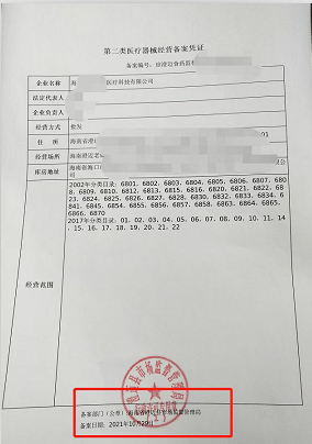 第二類醫(yī)療器械經(jīng)營備案變更