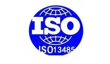 ISO 13485質(zhì)量管理體系(圖1)