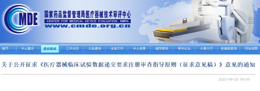 醫療器械臨床試驗數據遞交要求?
