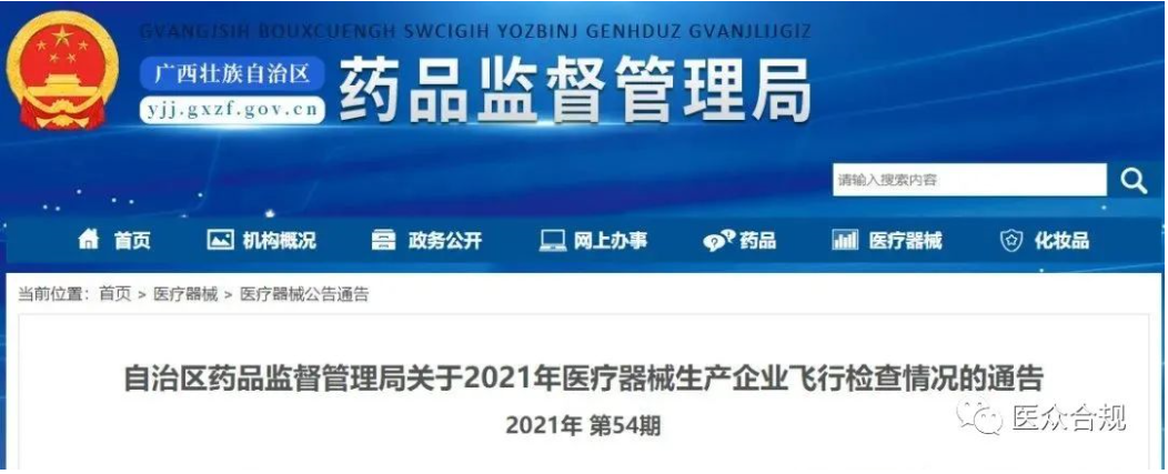 廣西-20家械企飛檢后，14家責(zé)令整改，6家停產(chǎn)，2家立案查處，4家研發(fā)有問題 (圖1)