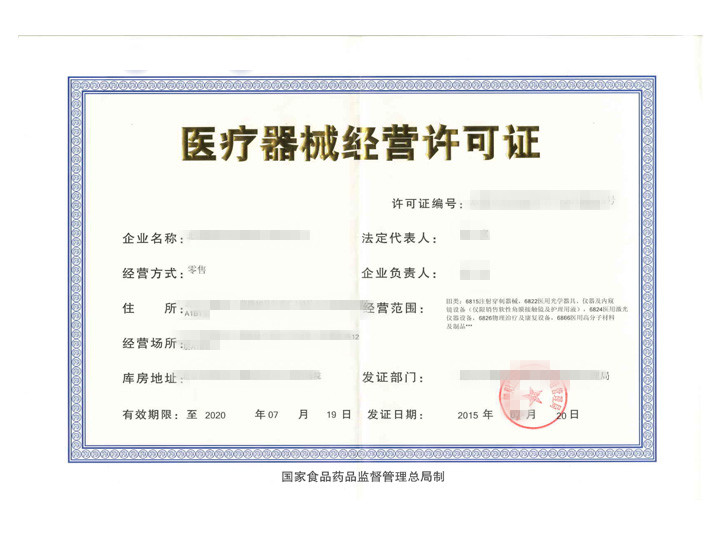 【北京】醫療器械經營監督管理辦法實施細則（2022修訂版）意